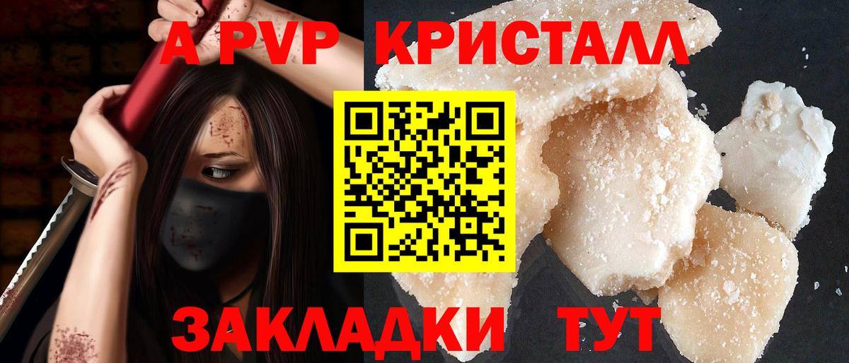 A-PVP крисы CK Екатеринбург