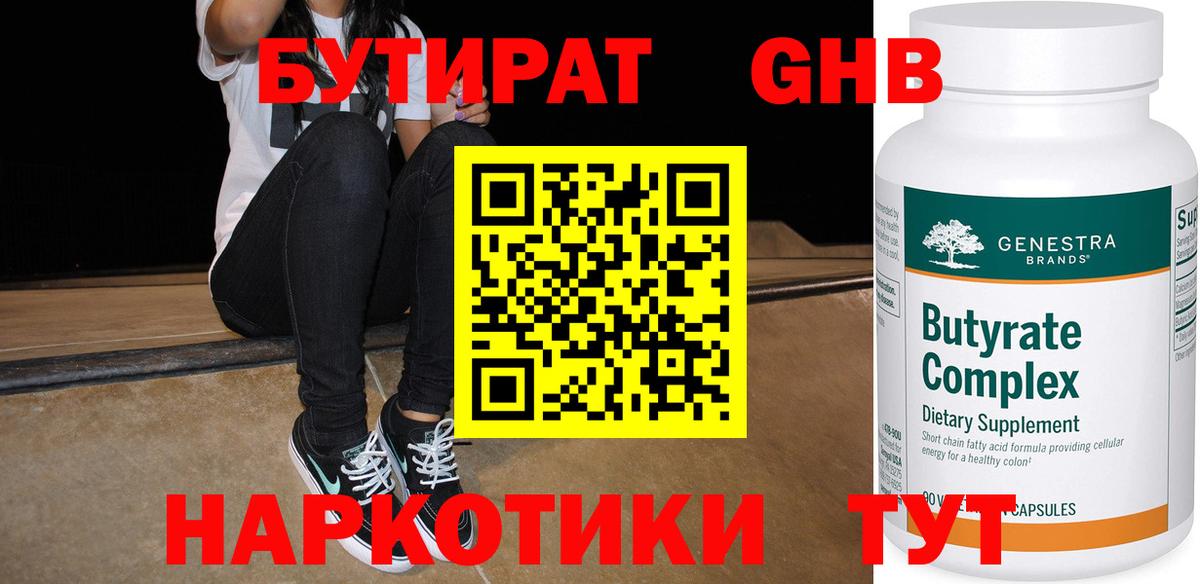 Екатеринбург  Бутират Butirat  Вход с VPN 