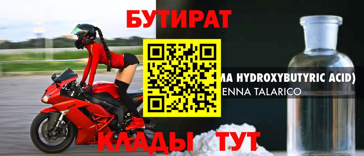 Бутират бутик Екатеринбург