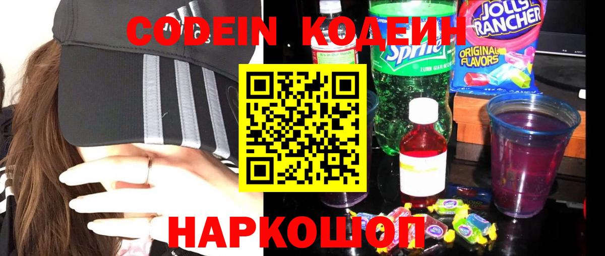 Кодеиновый сироп Lean Purple Drank Екатеринбург