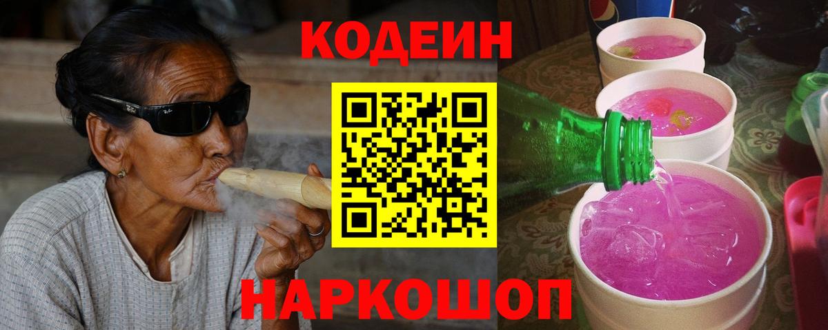 Екатеринбург  Кодеиновый сироп Lean Purple Drank  Вход с VPN 