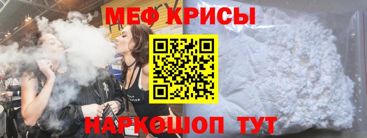 МЯУ-МЯУ  Меф мяу мяу  Мефедрон  МЕФ 4 MMC  Екатеринбург  Вход с VPN 