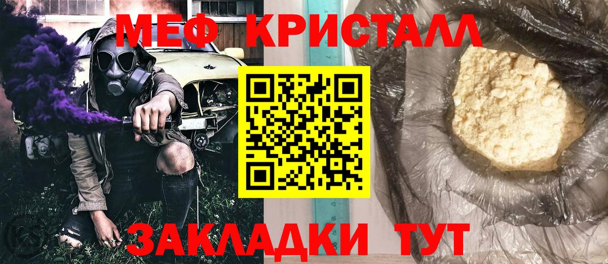 Мефедрон кристаллы Екатеринбург