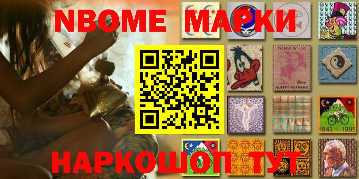 Марки 25I-NBOMe 1,5мг Екатеринбург